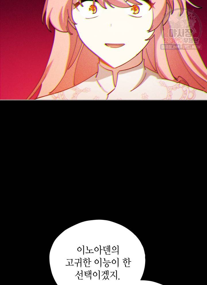 접근 불가 레이디 6화 65