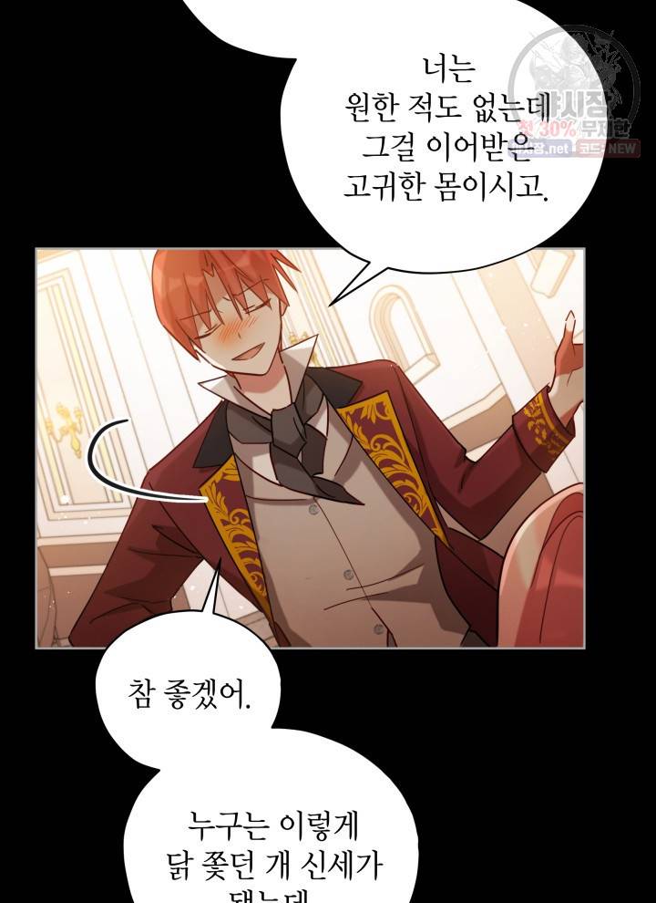 접근 불가 레이디 6화 66