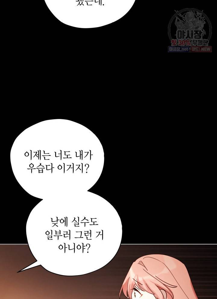 접근 불가 레이디 6화 67