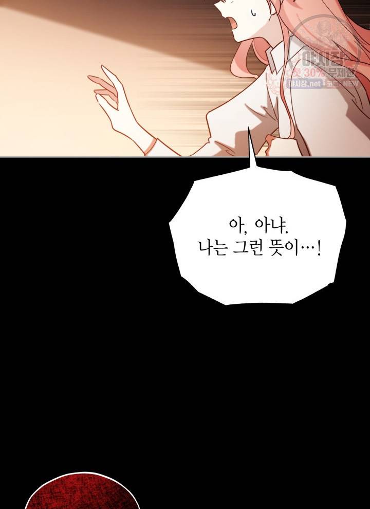 접근 불가 레이디 6화 68