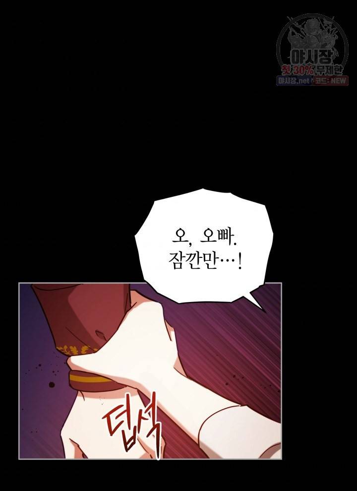 접근 불가 레이디 6화 71