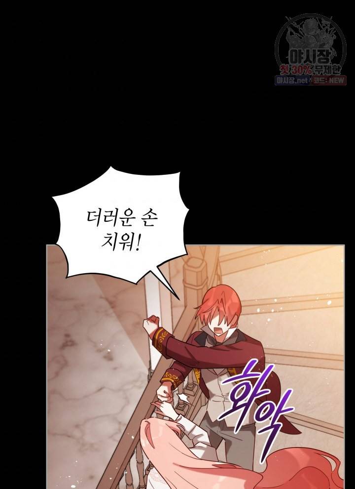 접근 불가 레이디 6화 72