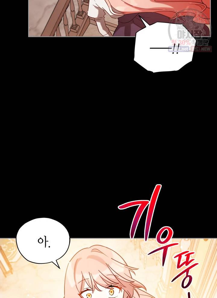 접근 불가 레이디 6화 73