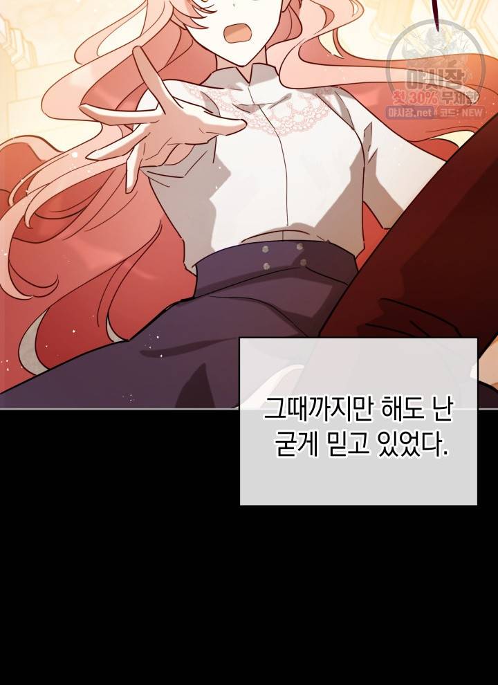 접근 불가 레이디 6화 74