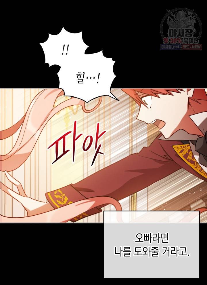 접근 불가 레이디 6화 75
