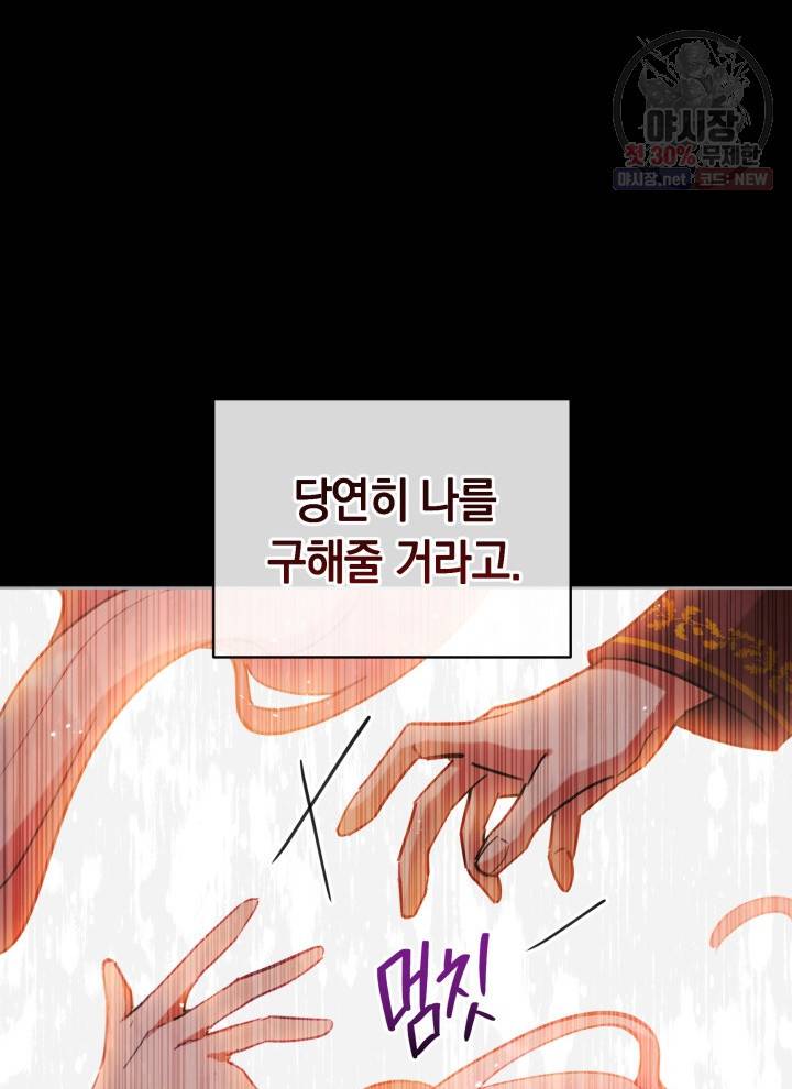 접근 불가 레이디 6화 76