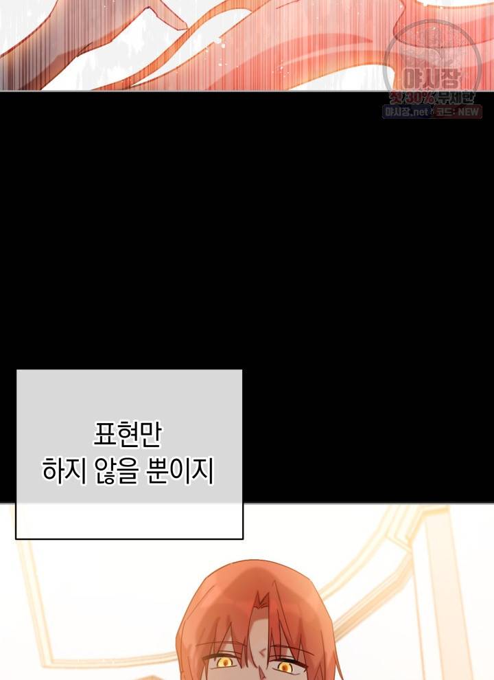 접근 불가 레이디 6화 77