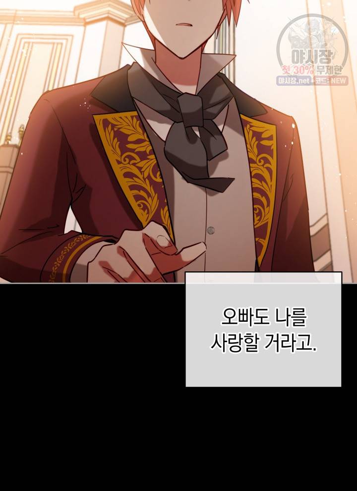 접근 불가 레이디 6화 78