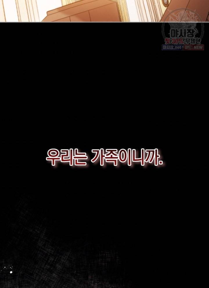 접근 불가 레이디 6화 81