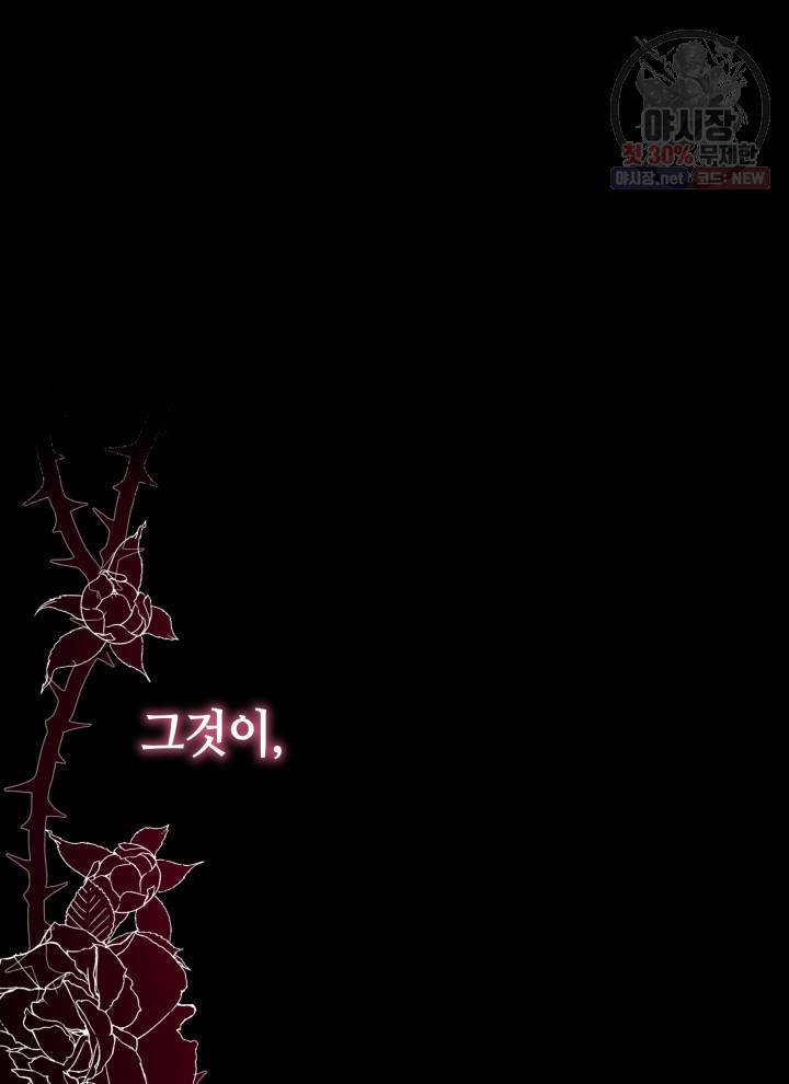 접근 불가 레이디 6화 84