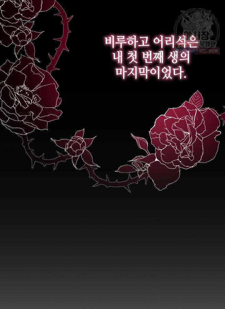 접근 불가 레이디 6화 85