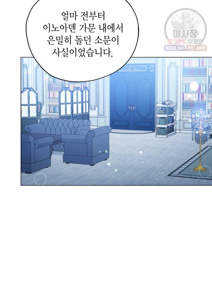 접근 불가 레이디 6화 88