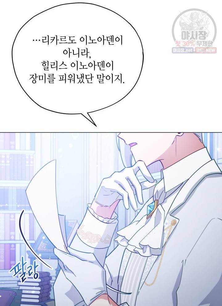 접근 불가 레이디 6화 89