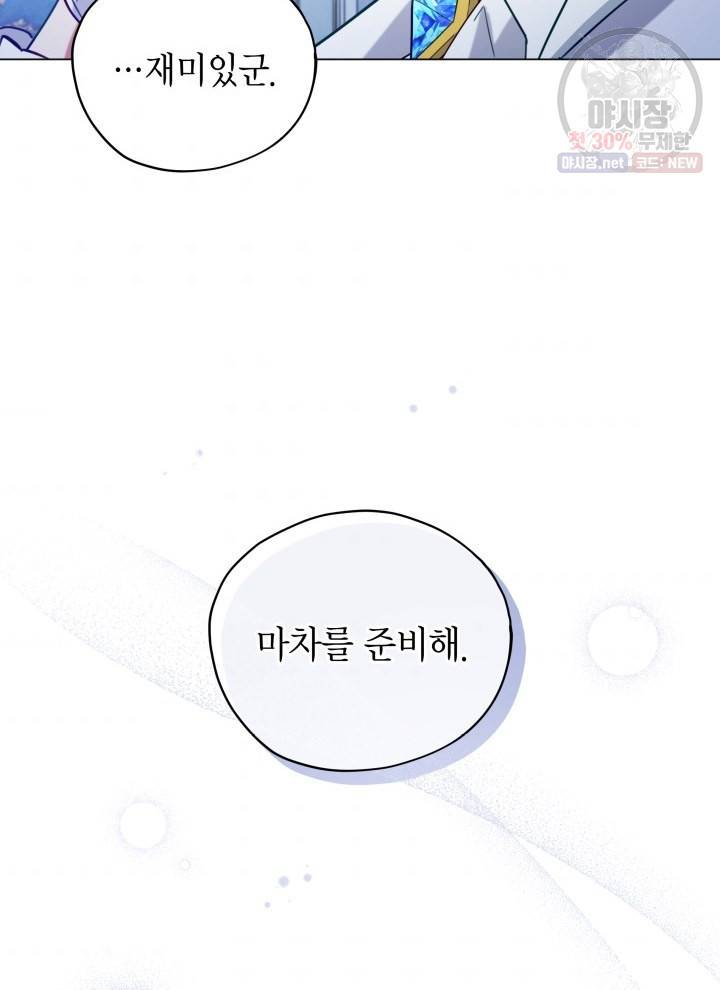 접근 불가 레이디 6화 91