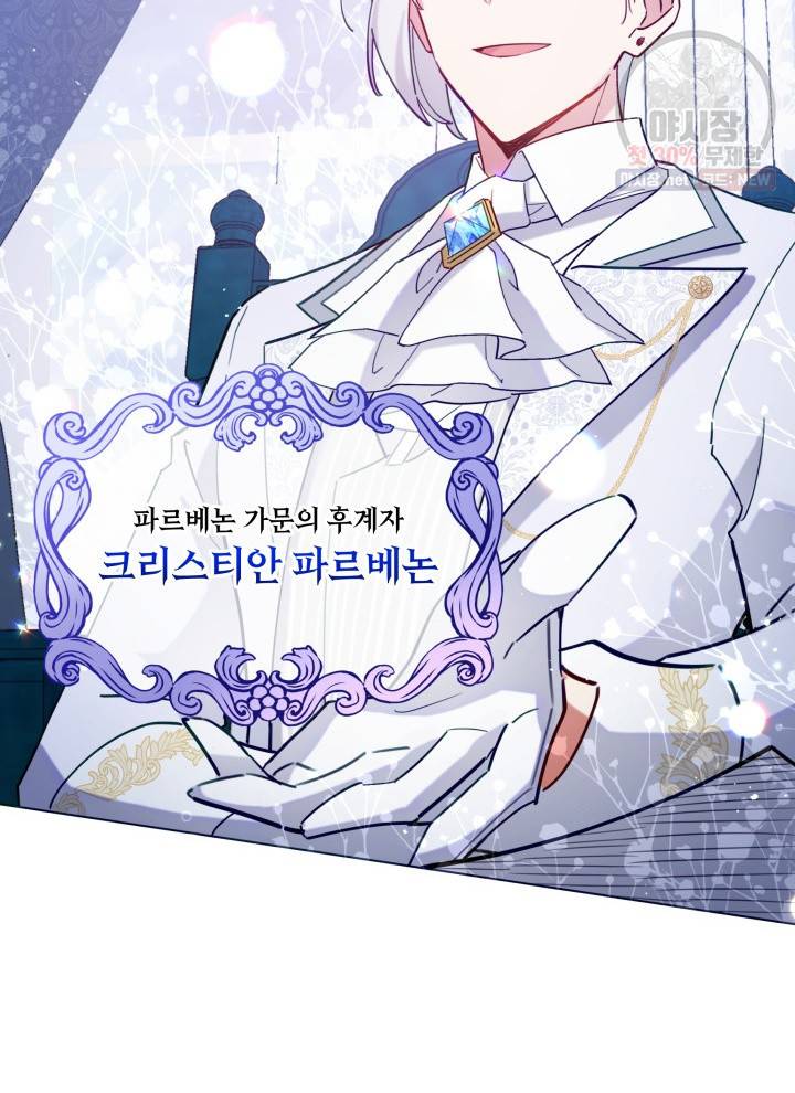 접근 불가 레이디 6화 93