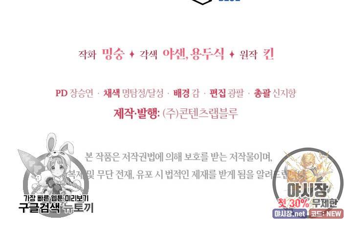 접근 불가 레이디 6화 95