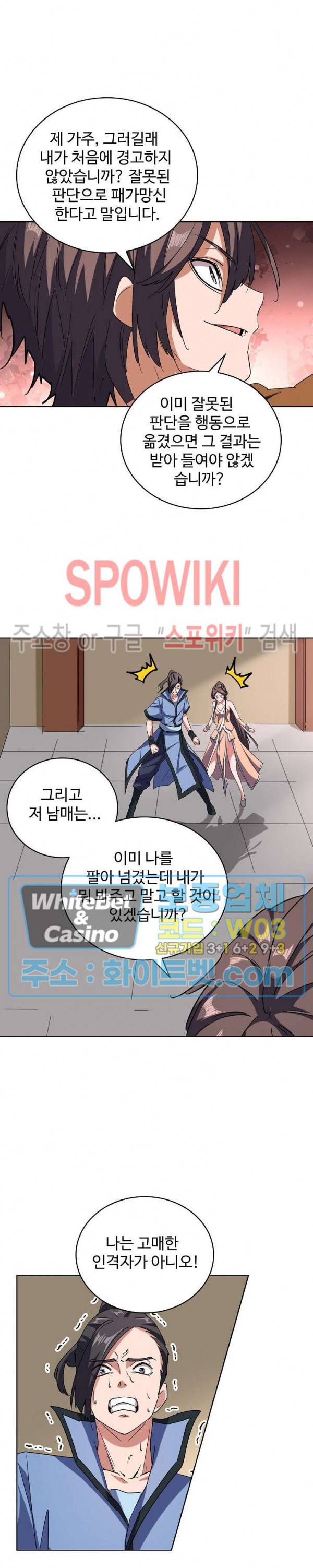 마황의 귀환 116화 2