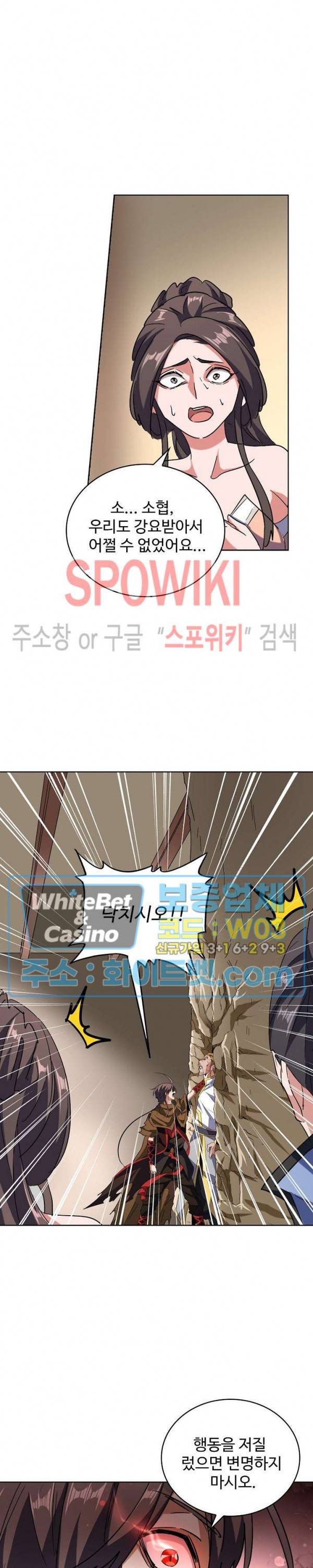마황의 귀환 116화 3