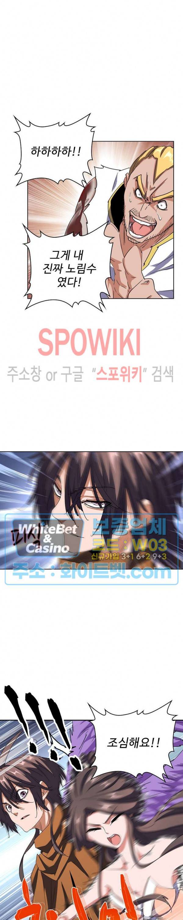 마황의 귀환 116화 8