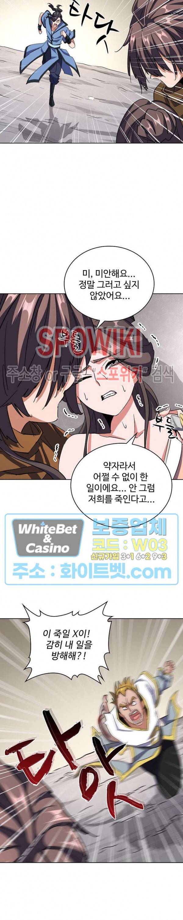 마황의 귀환 116화 10