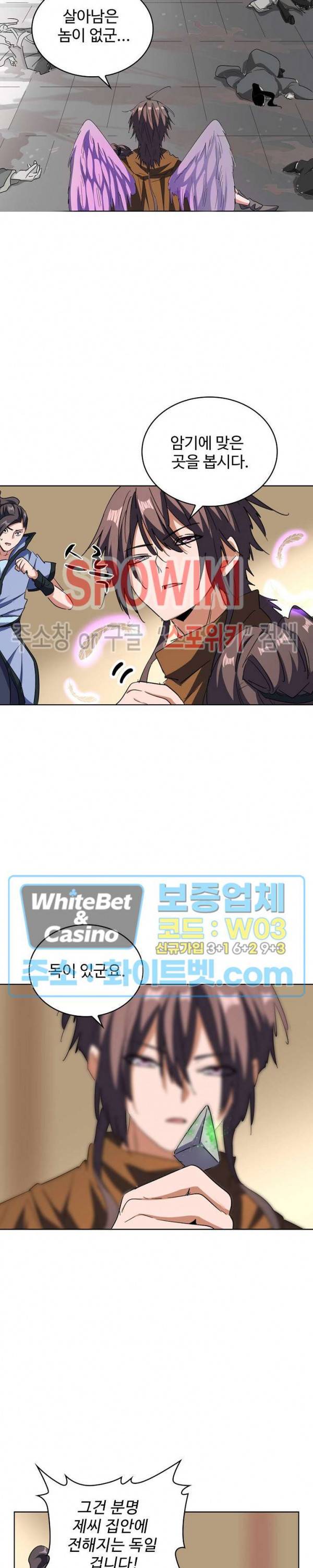 마황의 귀환 116화 12