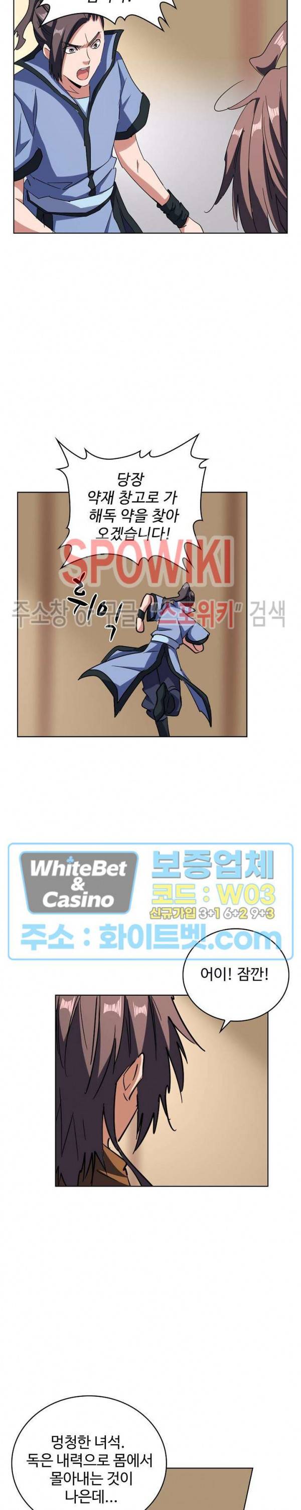 마황의 귀환 116화 13