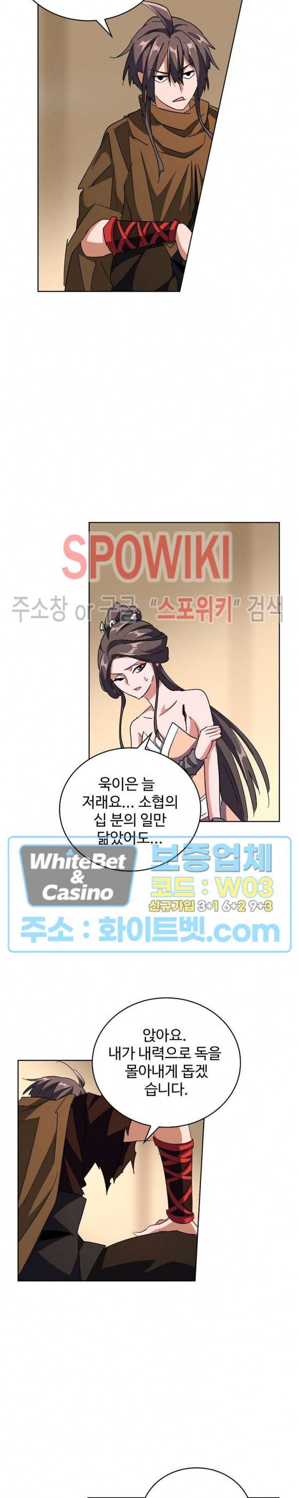 마황의 귀환 116화 14