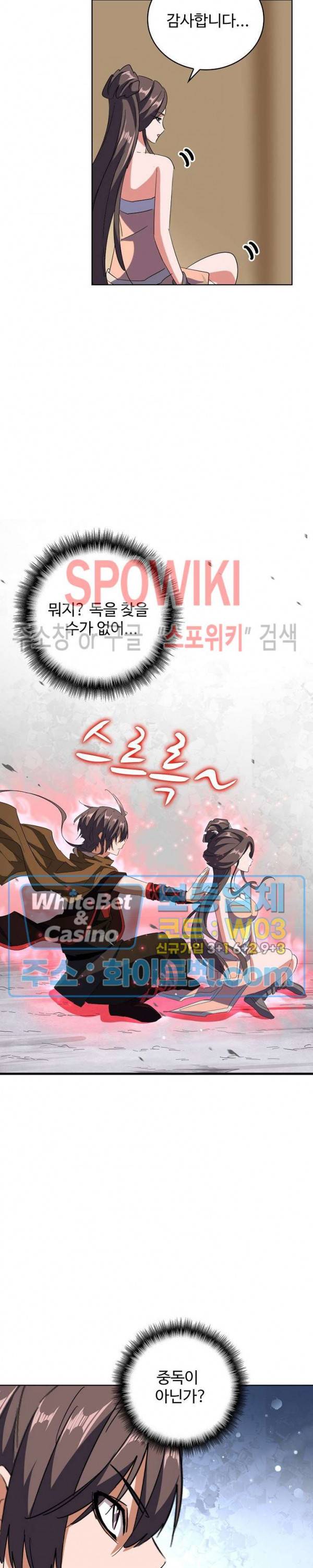 마황의 귀환 116화 15