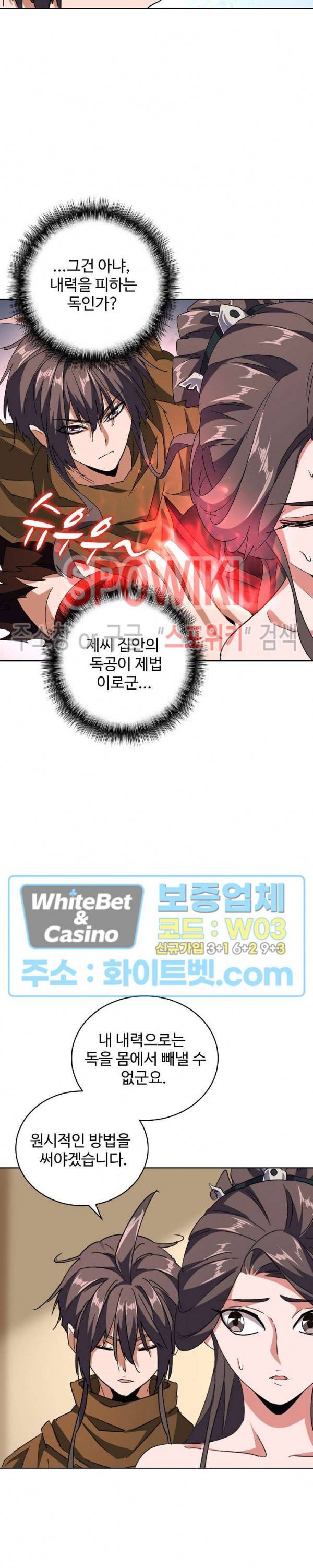 마황의 귀환 116화 16