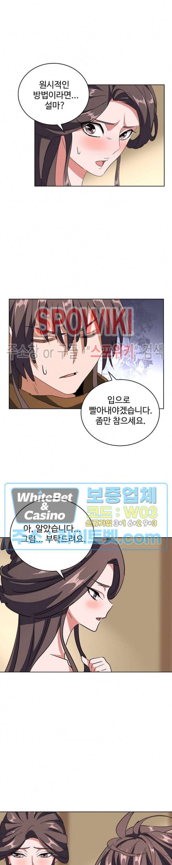 마황의 귀환 116화 17
