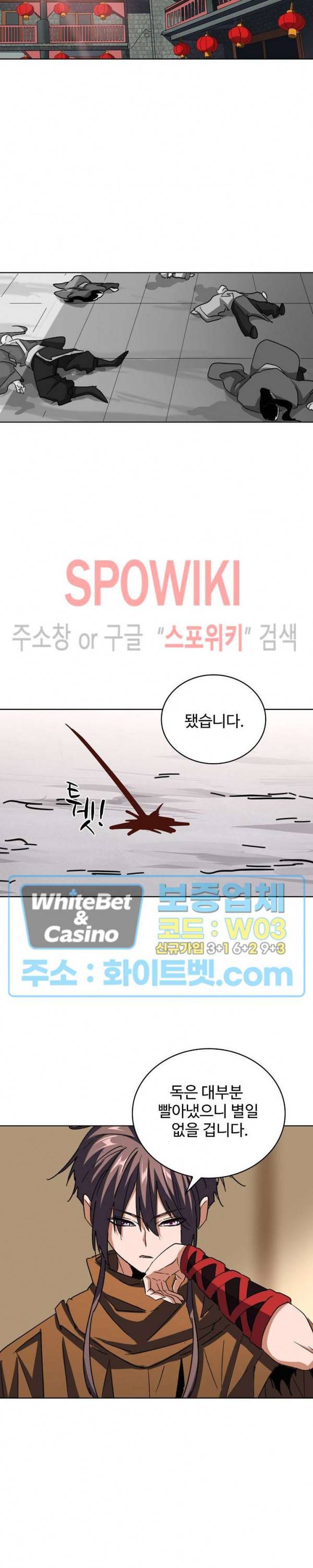 마황의 귀환 116화 20