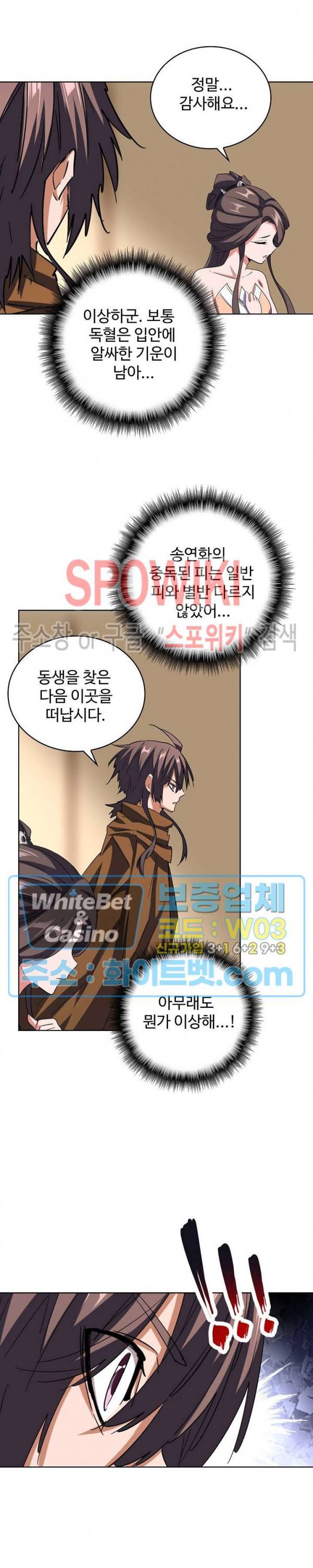 마황의 귀환 116화 21