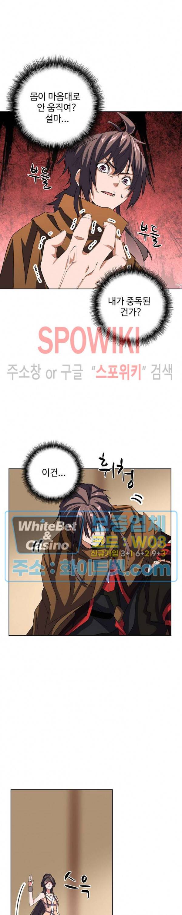 마황의 귀환 116화 22