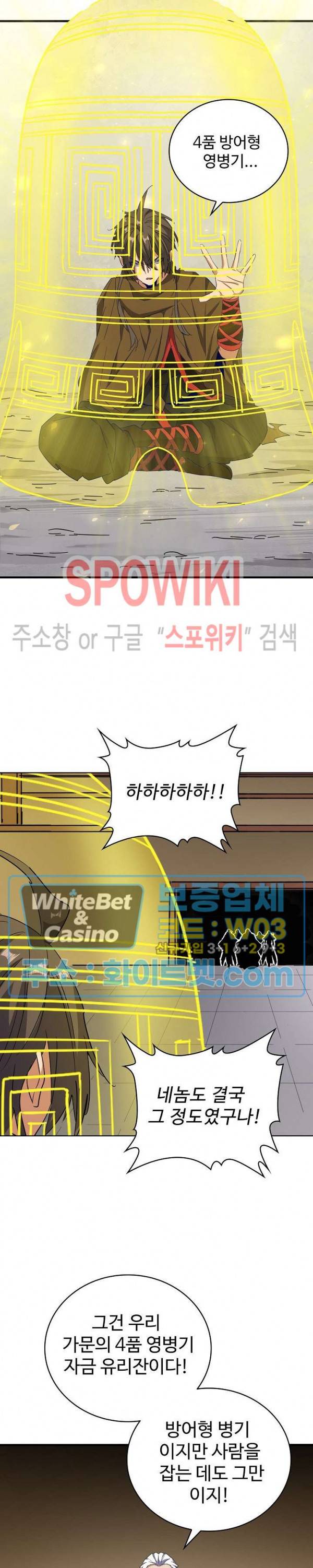 마황의 귀환 116화 24