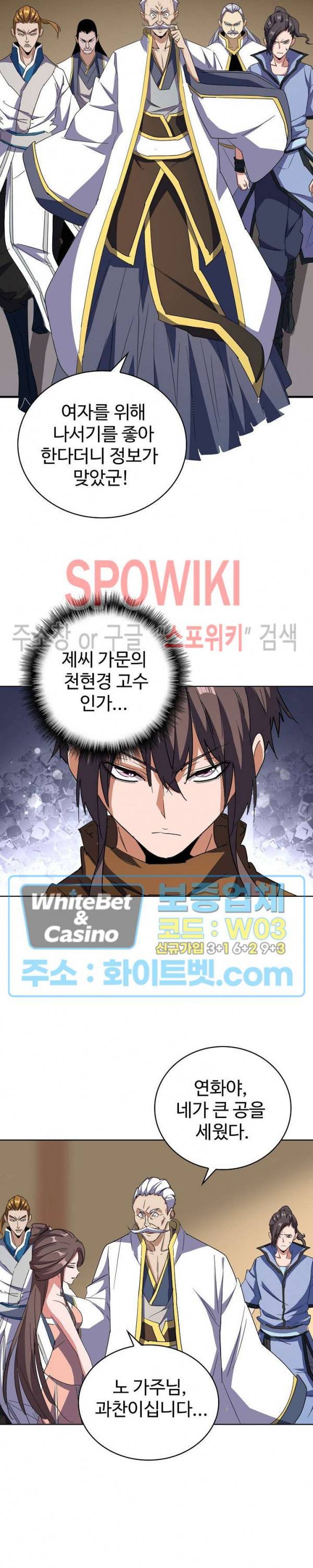 마황의 귀환 116화 25
