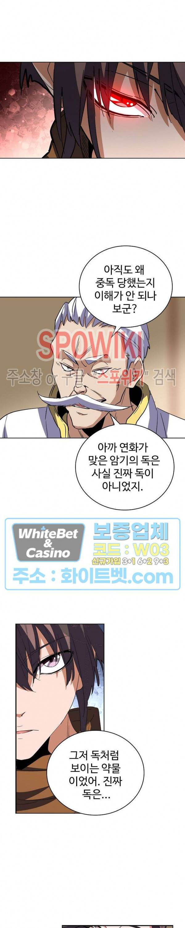 마황의 귀환 116화 26