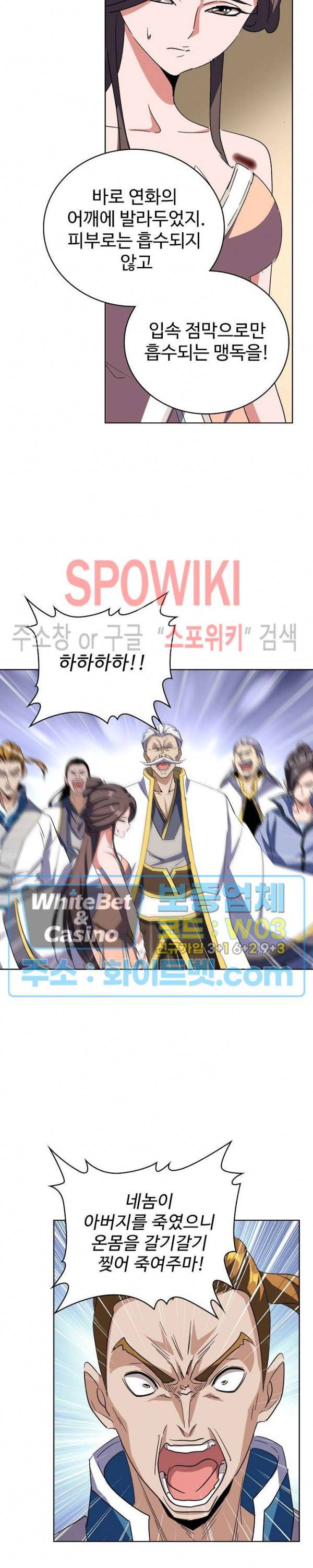 마황의 귀환 116화 27