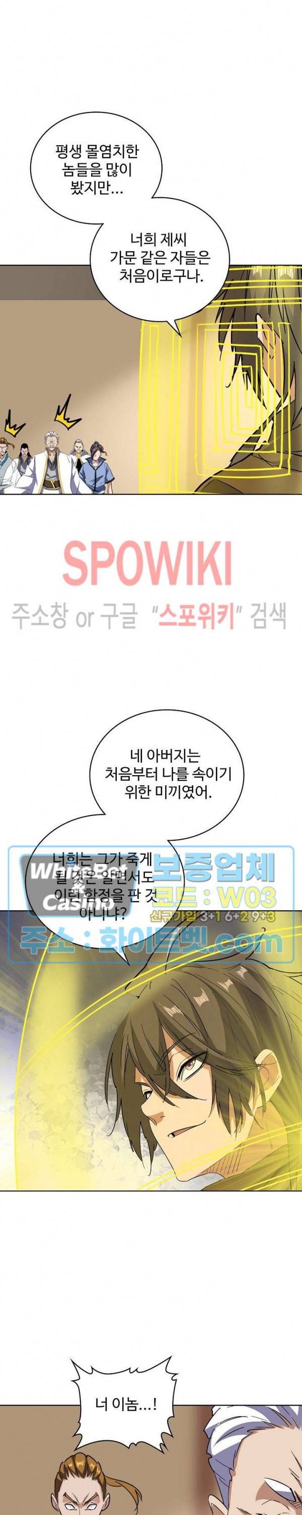 마황의 귀환 116화 28
