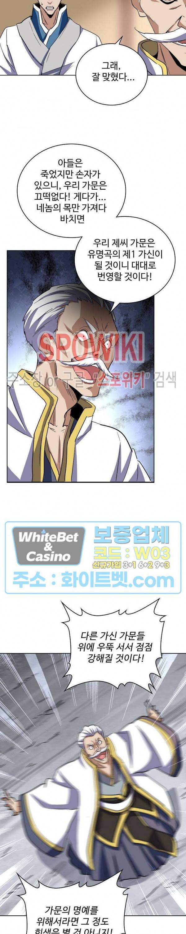 마황의 귀환 116화 29