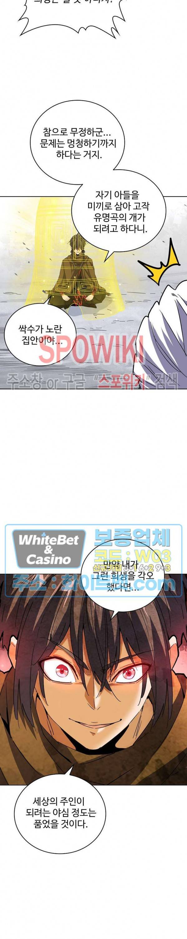 마황의 귀환 116화 30