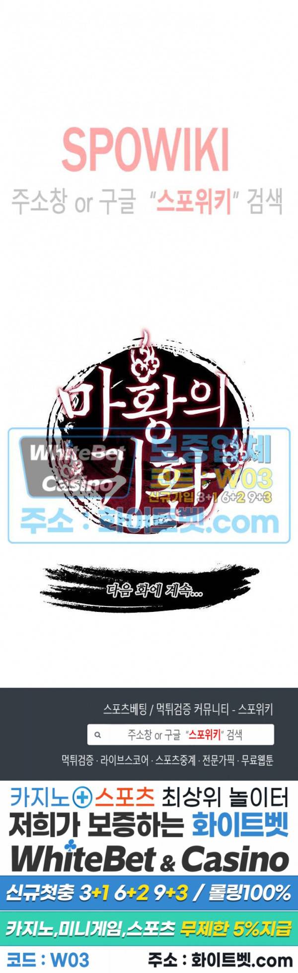 마황의 귀환 116화 31