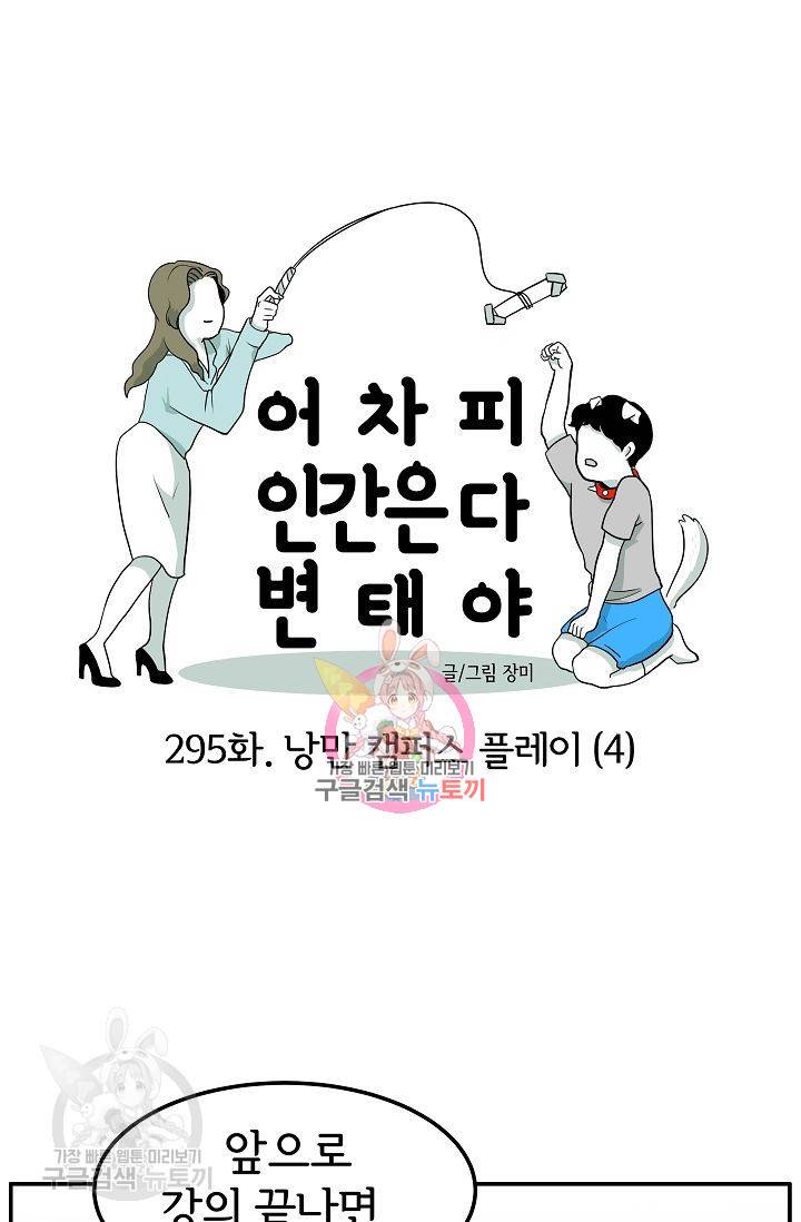 어차피 인간은 다 변태야 296화 1