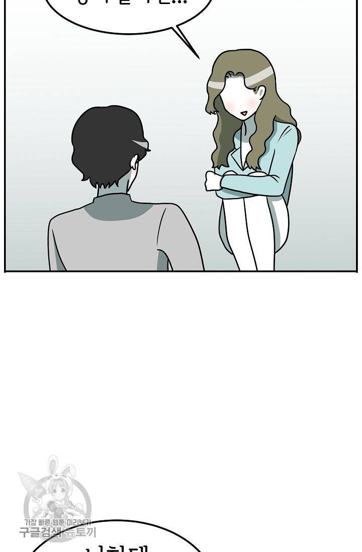 어차피 인간은 다 변태야 296화 2