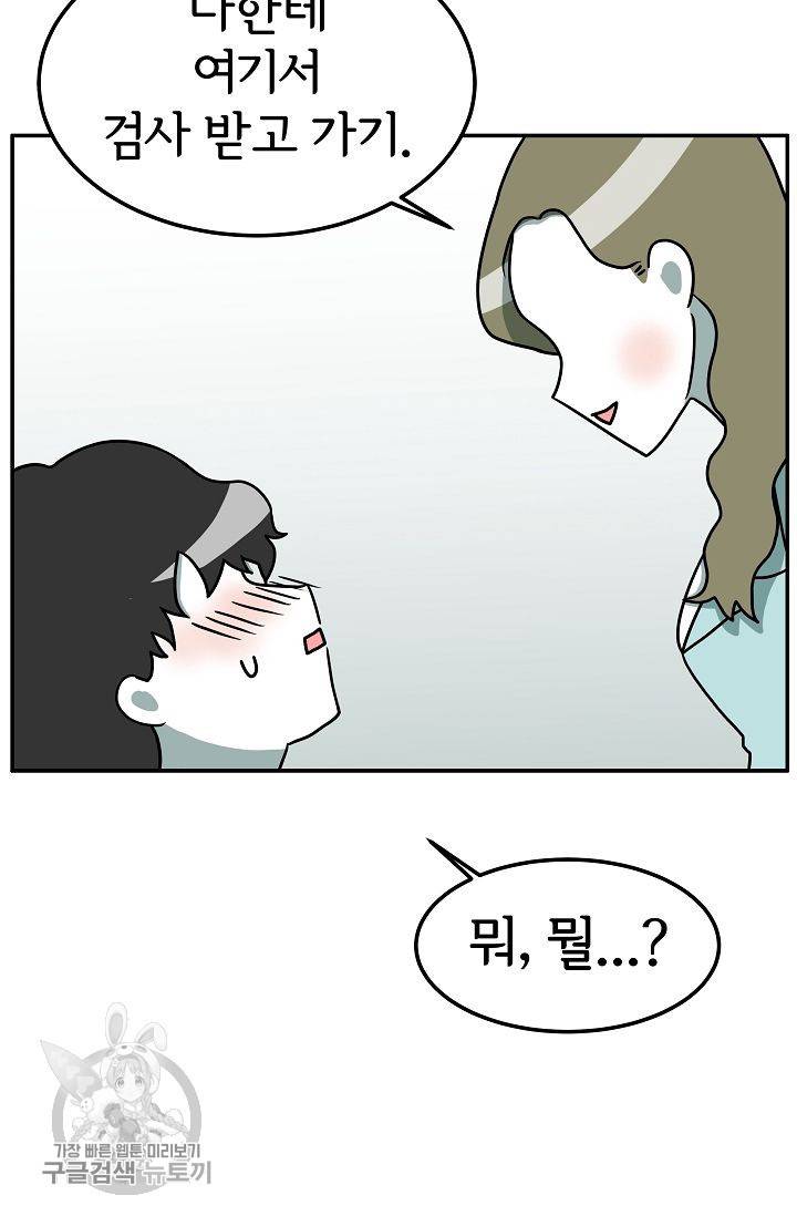 어차피 인간은 다 변태야 296화 3