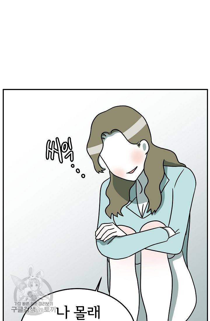 어차피 인간은 다 변태야 296화 4