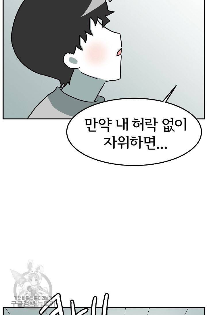 어차피 인간은 다 변태야 296화 6