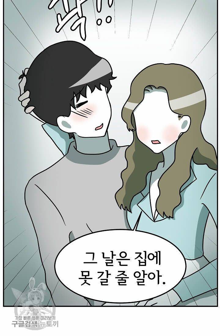 어차피 인간은 다 변태야 296화 7