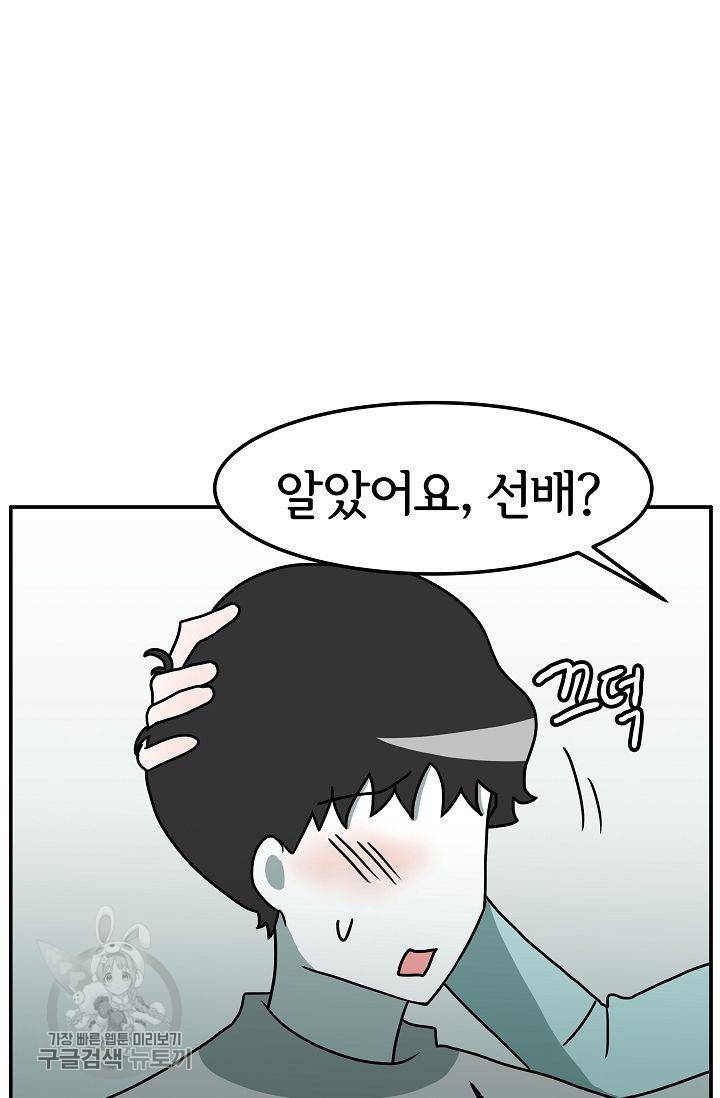 어차피 인간은 다 변태야 296화 8