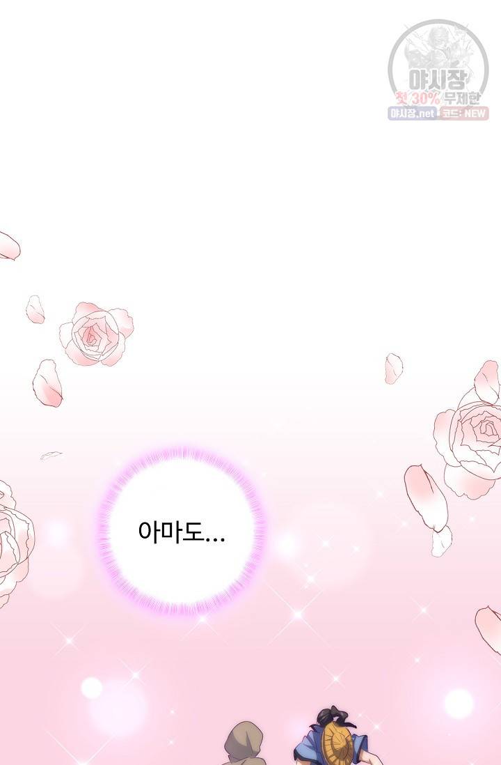 마황의 귀환 126화 6