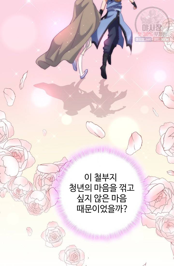 마황의 귀환 126화 7